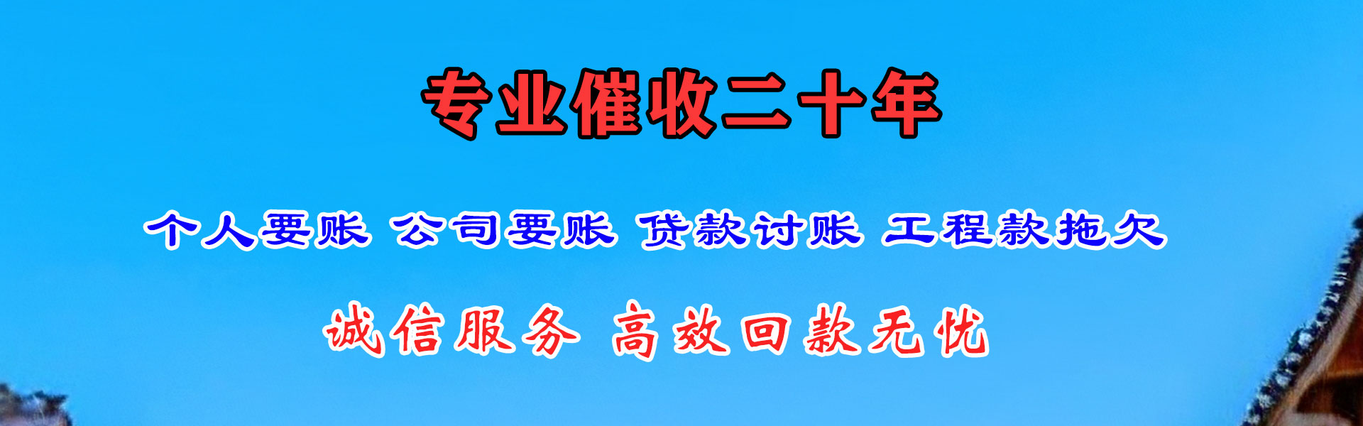 化德追账公司